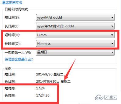 win7 24小時(shí)制如何設(shè)置