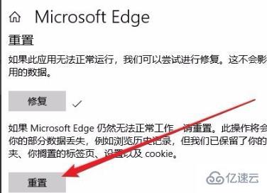 win10 edge瀏覽器打不開如何解決