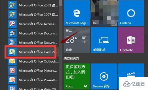 win10 excel打不开如何解决