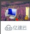 win71分钟自动重启如何解决