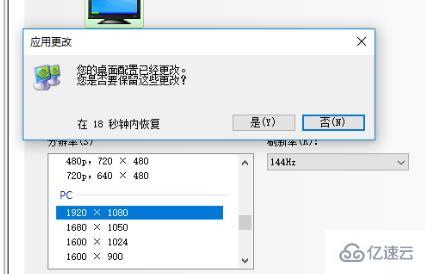 win7144hz顯示器如何調(diào)144