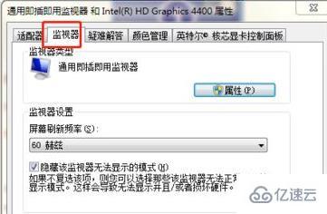 win7144hz顯示器如何設(shè)置