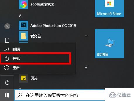 win10如何强制关机