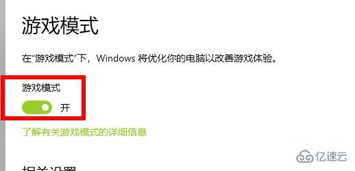 win102004游戲模式如何開啟