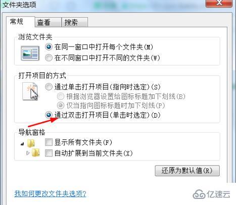 windows鼠标单击变成双击如何解决