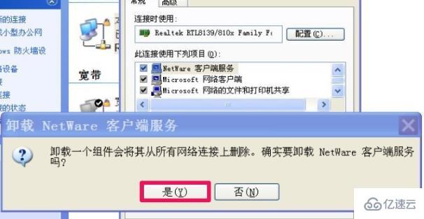 windows netware如何卸載