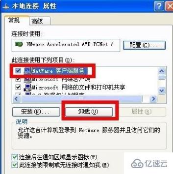 windows netware客户服务禁用了欢迎屏幕如何解决