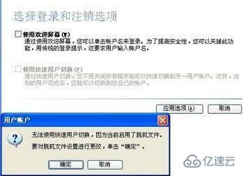 windows netware客户服务禁用了欢迎屏幕如何解决