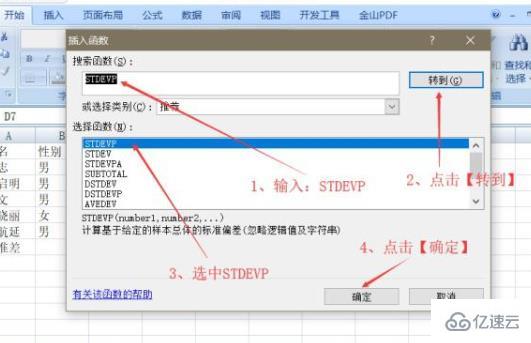 win7 excel标准差函数如何使用