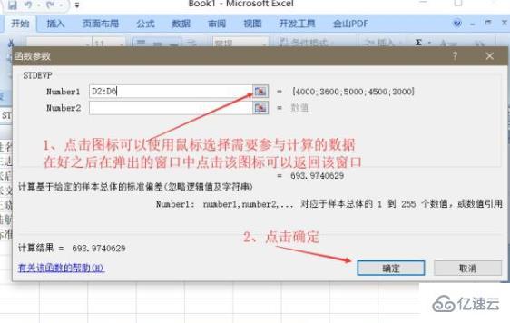 win7 excel标准差函数如何使用