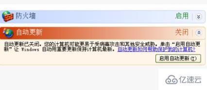 xp防火墙怎么设置