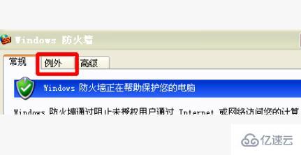xp防火墙怎么设置