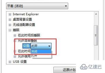 win7设置睡眠后重启又恢复禁用如何解决