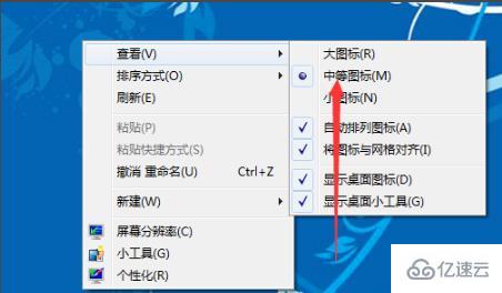 怎么缩小win7系统的界面图标