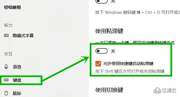 win10粘滯鍵怎么取消