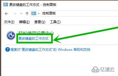 win10粘滯鍵怎么取消