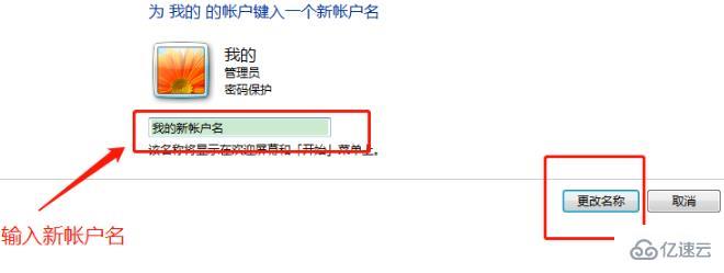 win7用户名称如何更改