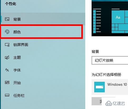 win10深色模式如何设置