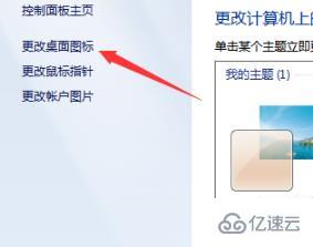 win7我的电脑图标如何更换