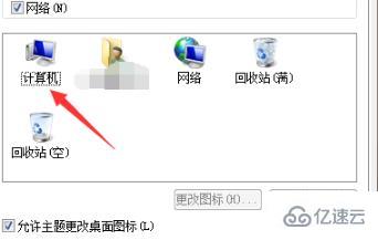 win7我的电脑图标如何更换