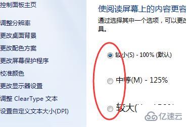 win7桌面显示比例如何设置