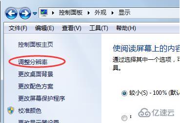 win7桌面顯示比例如何設(shè)置