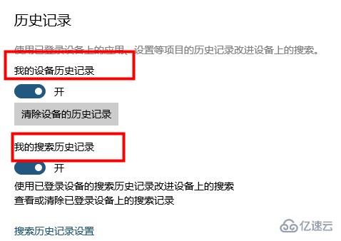 win10搜索框记录删除的方法