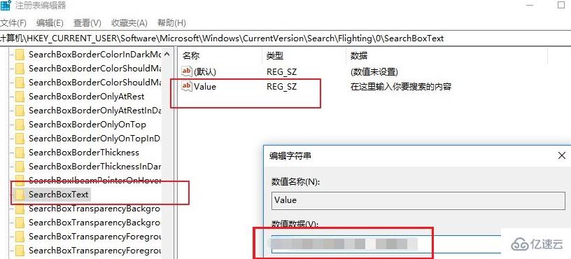 win10搜索框怎么更改显示文字