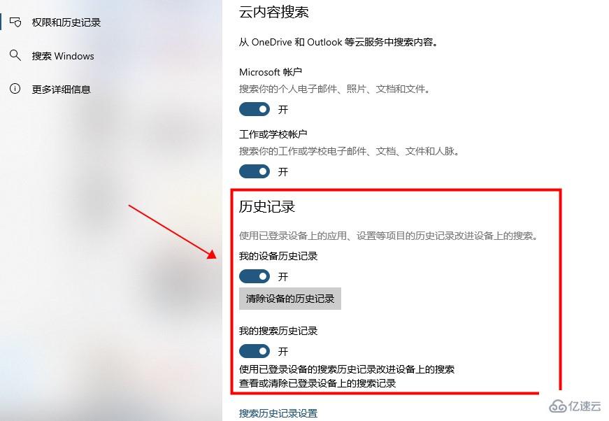 win10搜索框近期使用怎么取消