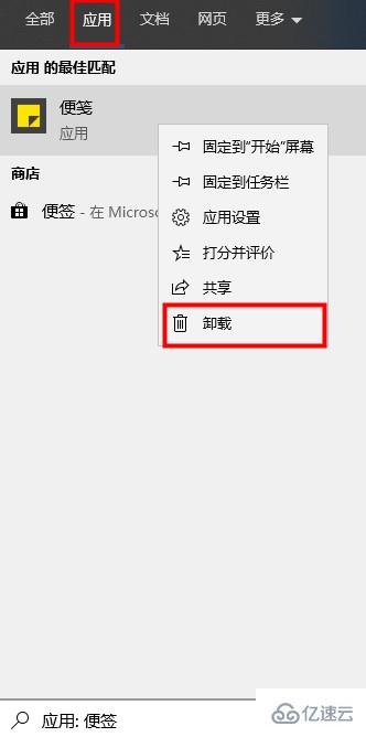 win10便签如何卸载