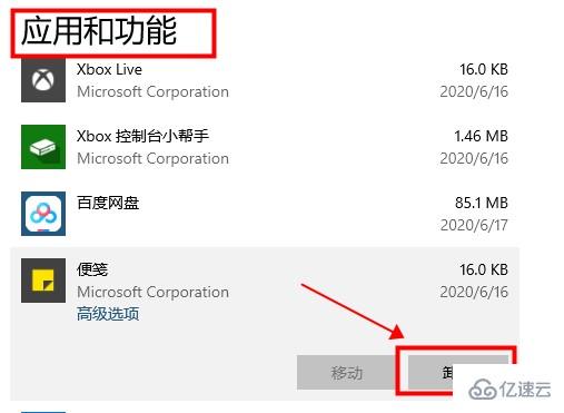 win10便签如何卸载