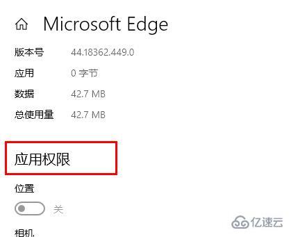 windows edge瀏覽器麥克風(fēng)權(quán)限如何開啟方法