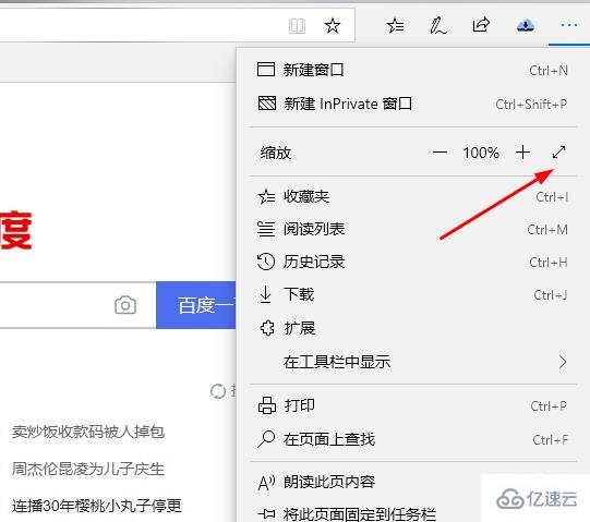 windows edge浏览器内容不满屏如何解决