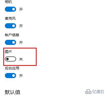 windows edge浏览器不显示图片如何解决