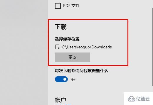 windows edge浏览器下载东西的位置在哪