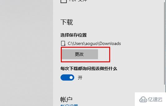 windows edge浏览器下载东西的位置在哪