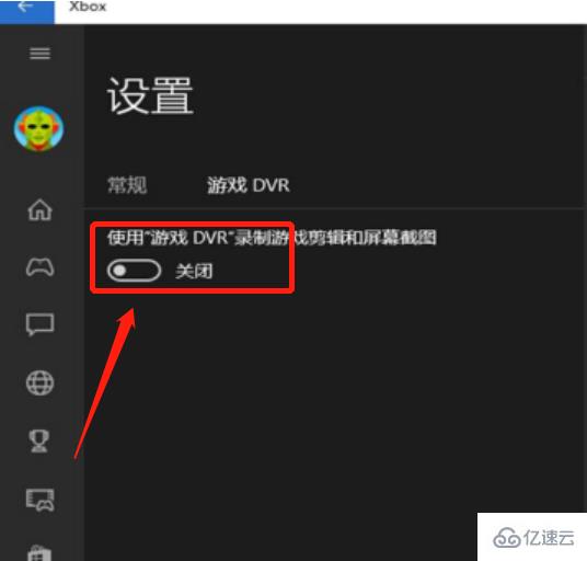 windows xbox控制臺(tái)小幫手游戲錄制如何關(guān)閉