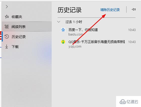 windows edge瀏覽器歷史記錄如何恢復(fù)