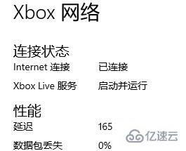 windows xbox控制台网络如何测试