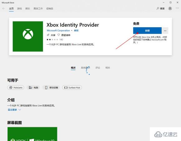 windows xbox控制臺(tái)小幫手無法登陸0x406如何解決