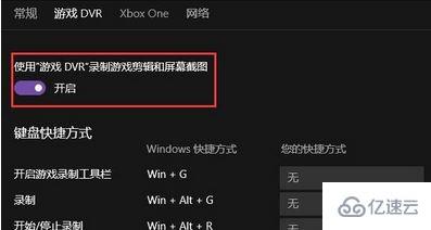 windows xbox控制台小帮手dvr怎么打开