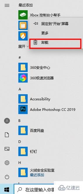 windows xbox控制臺小幫手如何卸載