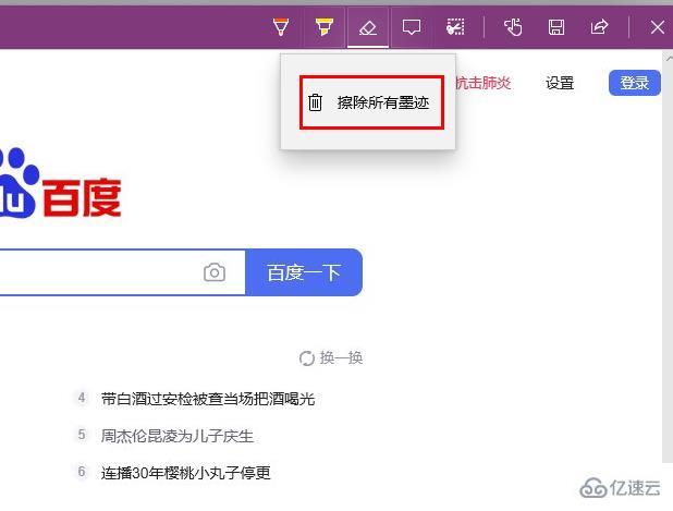 windows edge瀏覽器pdf批注如何清除