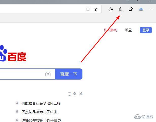 windows edge浏览器如何截图