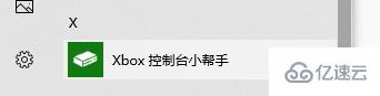 windows xbox控制台小帮手怎么打开