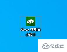 windows xbox控制臺小幫手怎么打開