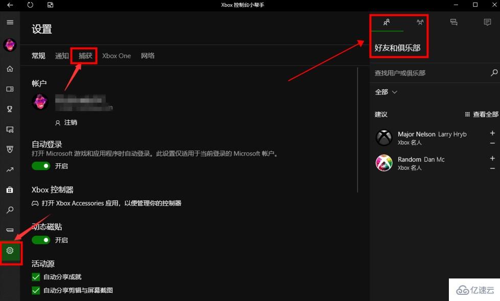 windows xbox控制臺小幫手有什么作用