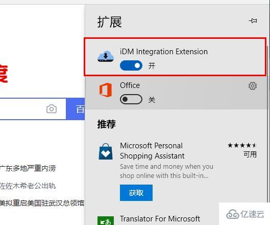 windows edge浏览器idm怎么下载视频