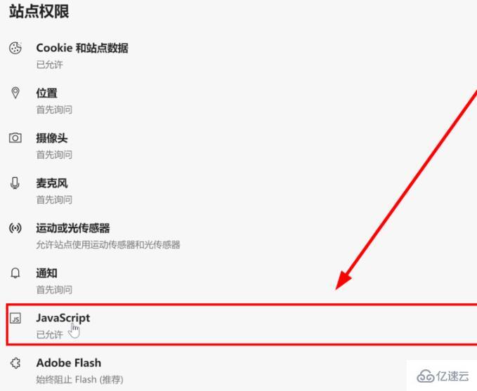 windows edge浏览器js脚本如何禁用
