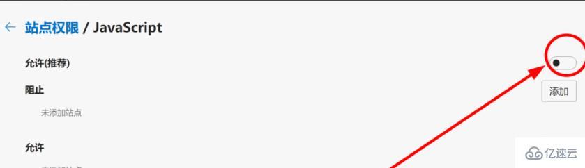 windows edge浏览器js脚本如何禁用
